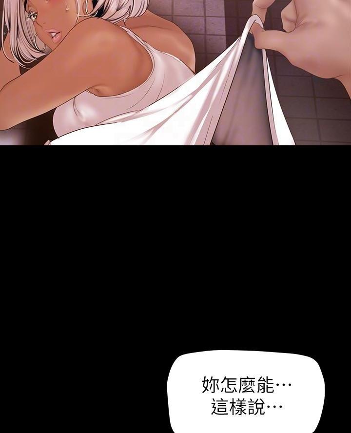 好人如何变成坏人漫画,第237话2图