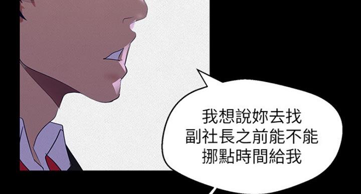 好人如何变成坏人漫画,第189话2图