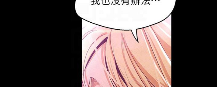 好人如何变成坏人漫画,第197话2图