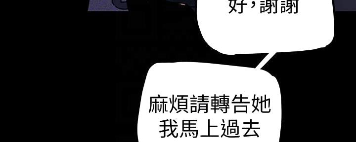 好人如何变成坏人漫画,第231话1图