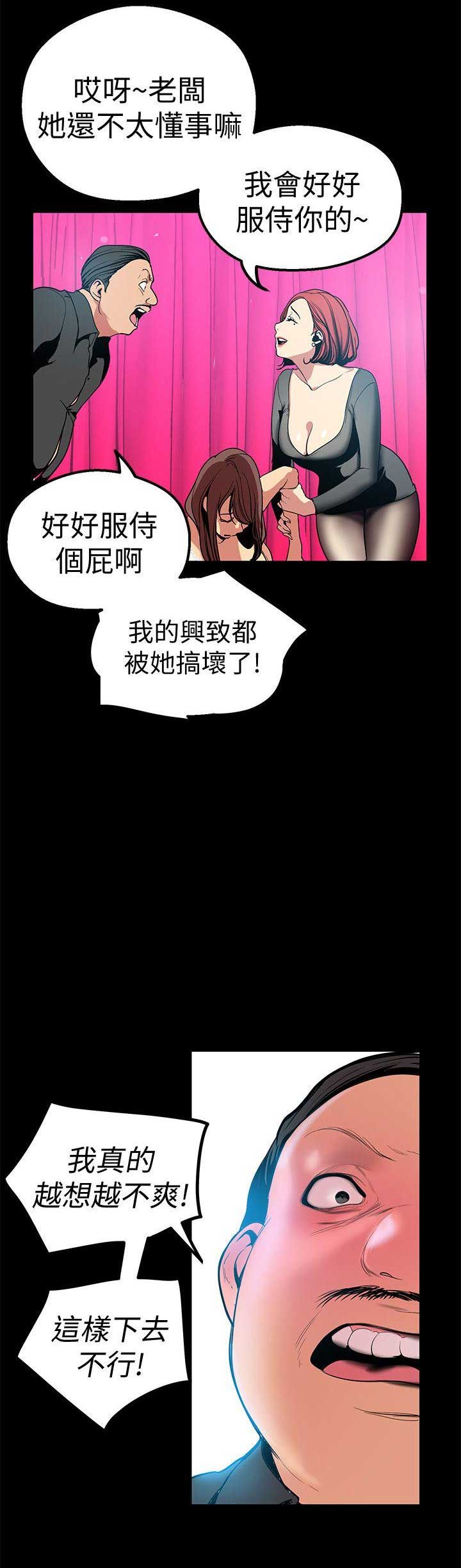 好人如何变成坏人漫画,第45话2图