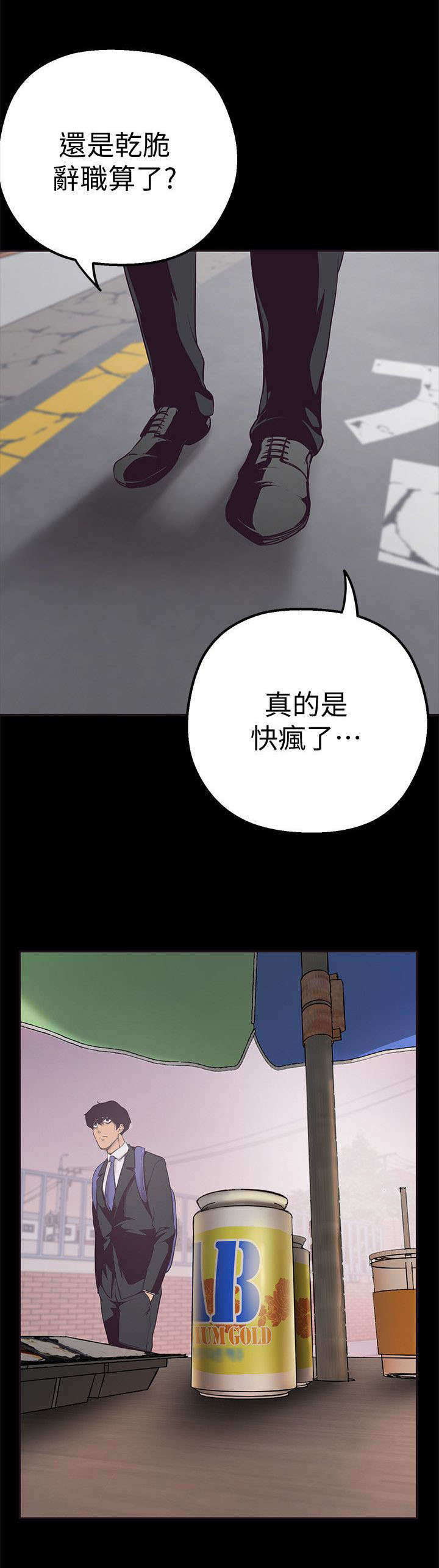 好人如何变成坏人漫画,第4话1图
