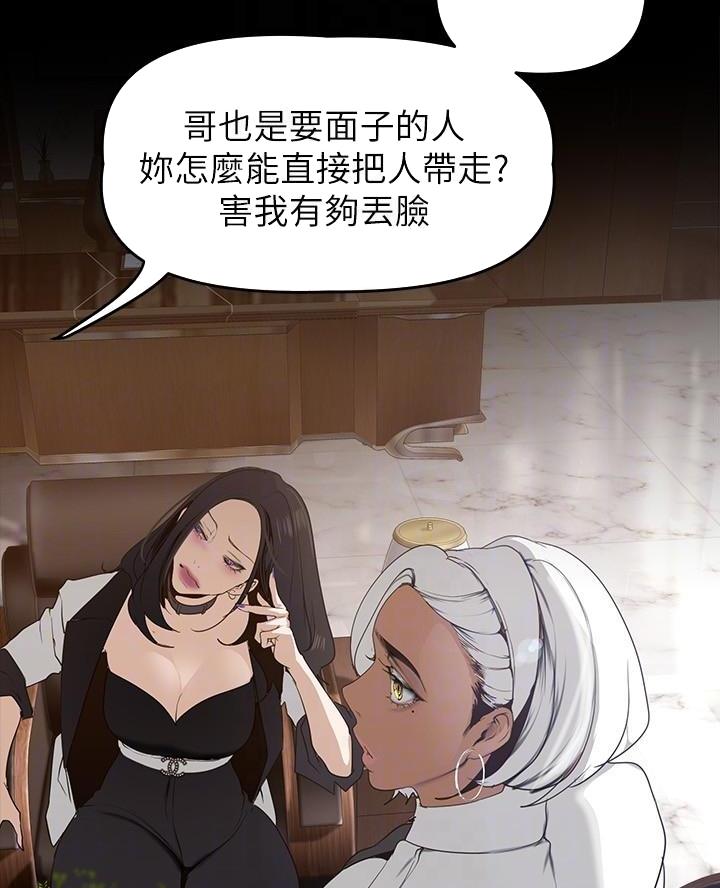 好人如何变成坏人漫画,第248话1图