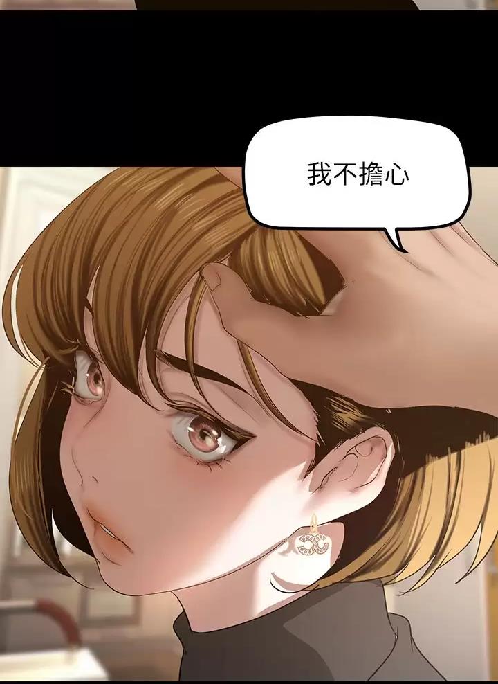 好人如何变成坏人漫画,第286话2图