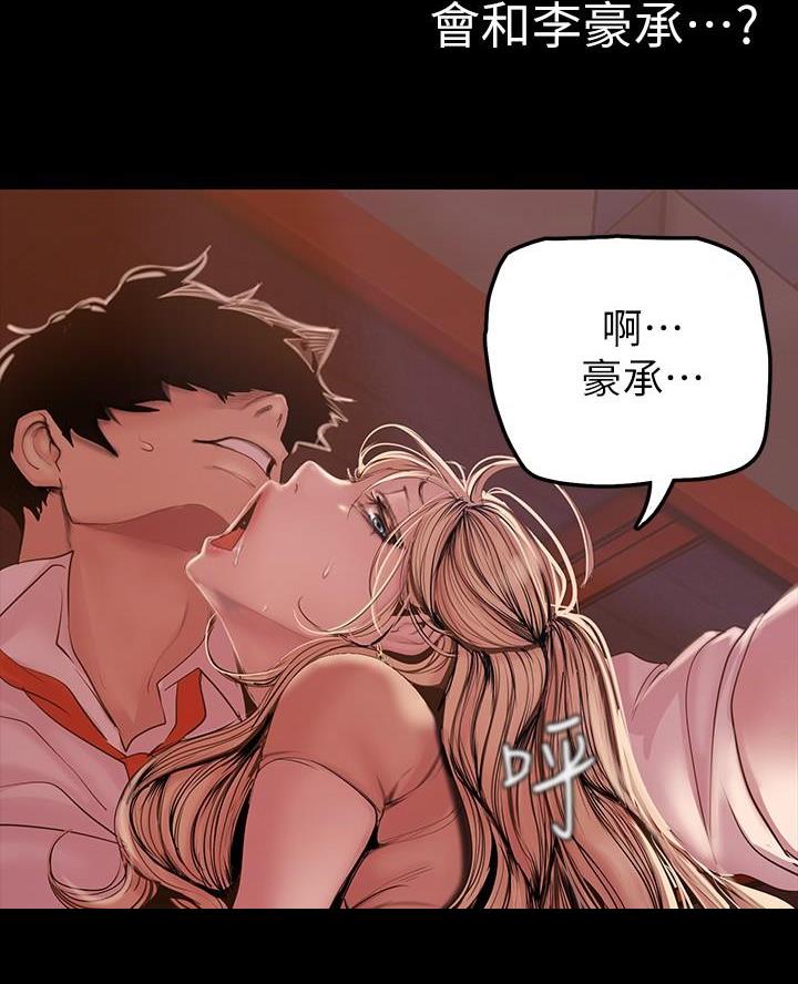 好人如何变成坏人漫画,第233话2图