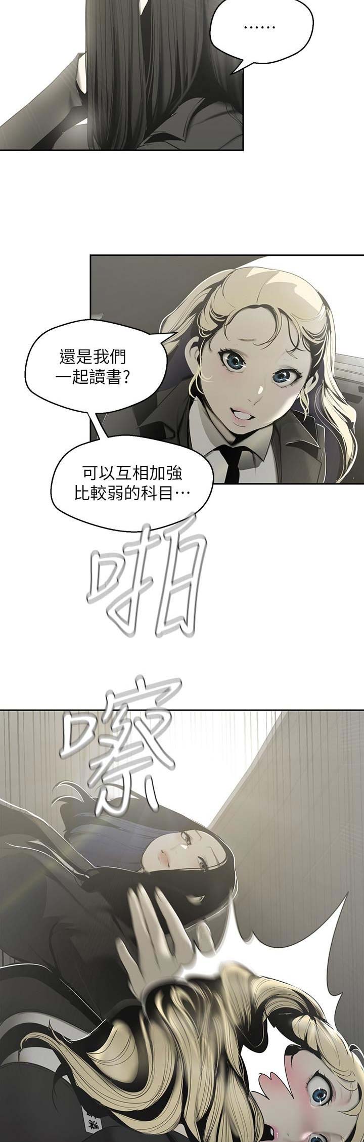 变成坏人漫画,第131话2图