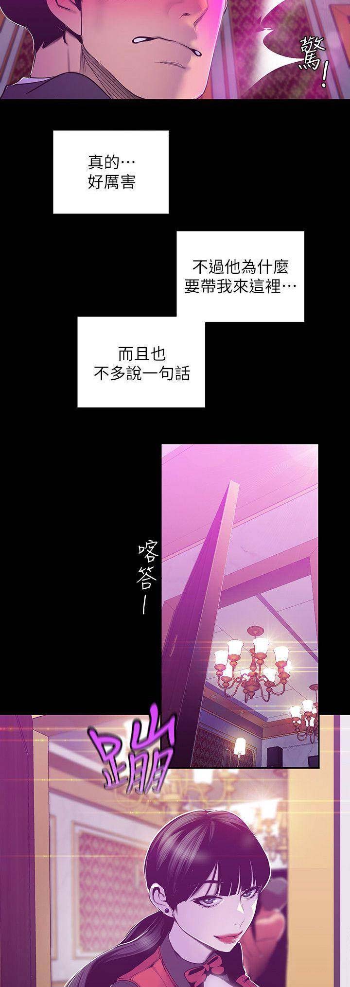 变成坏人的文案漫画,第143话1图