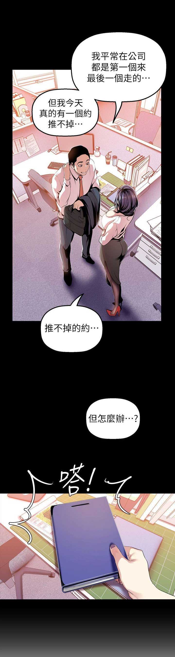 变成坏人动漫漫画,第66话1图