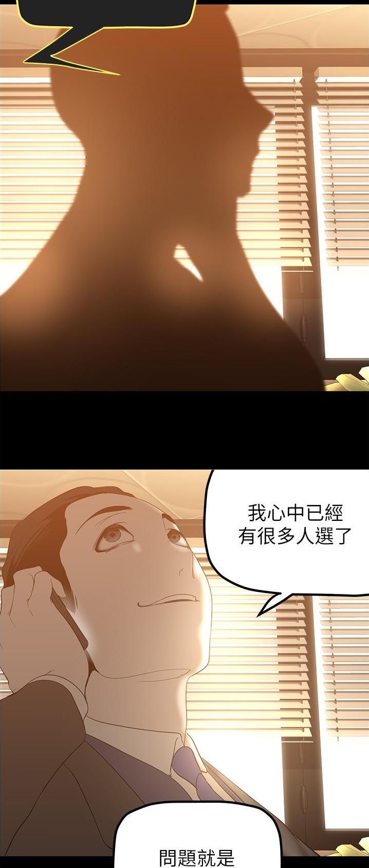 变成坏人漫画画308画漫画,第301话2图