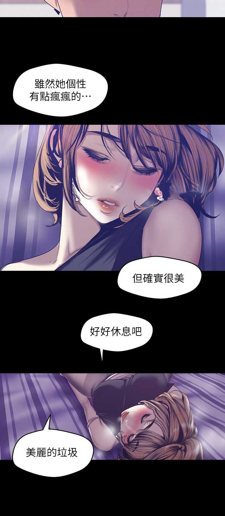 好人如何变成坏人漫画,第164话2图