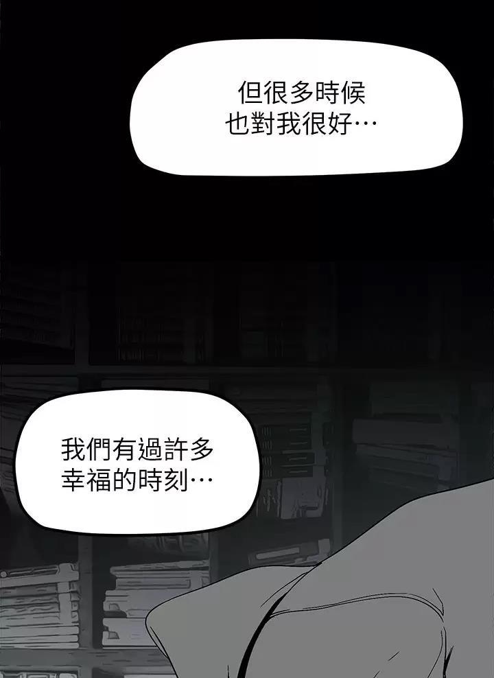 好人如何变成坏人漫画,第276话1图
