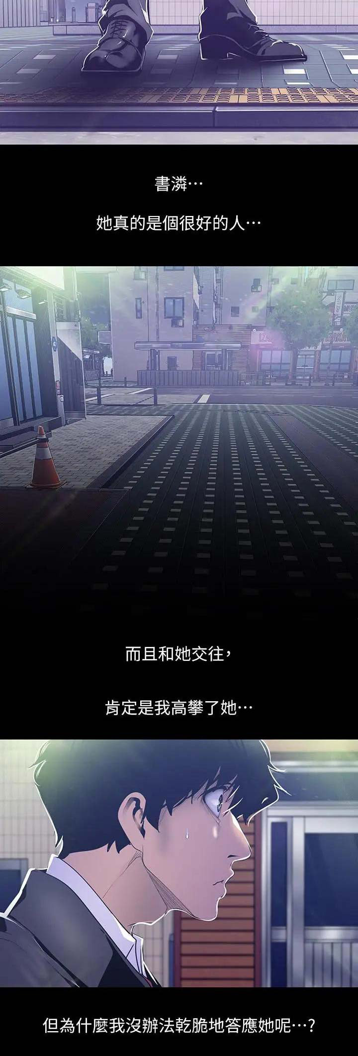 好人如何变成坏人漫画,第155话2图