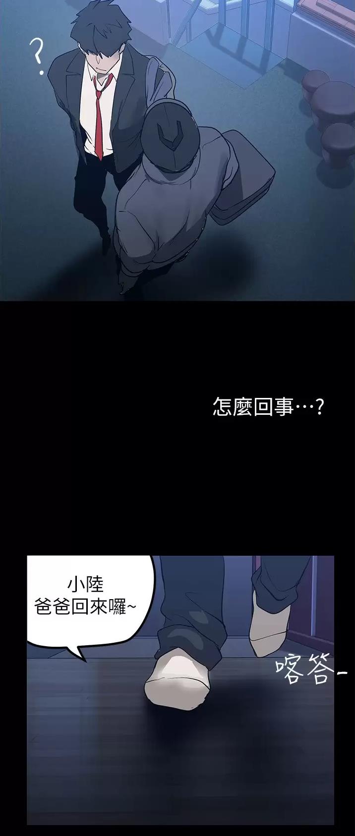 好人如何变成坏人漫画,第296话2图