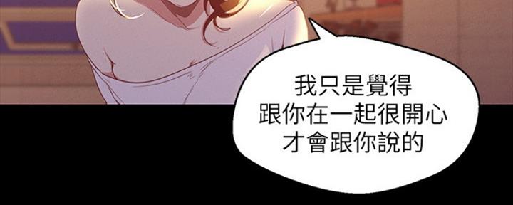 变成你的那一天在线免费观看全集漫画,第196话2图