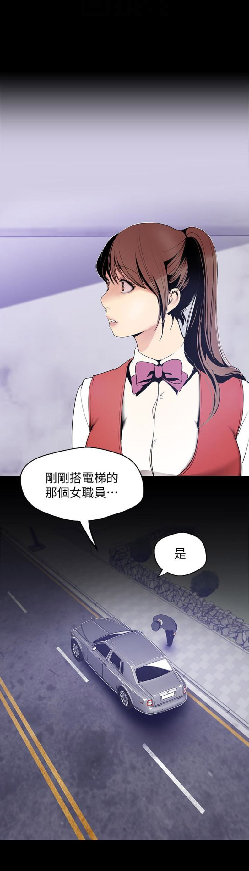 变成坏人无遮羞漫画,第97话1图