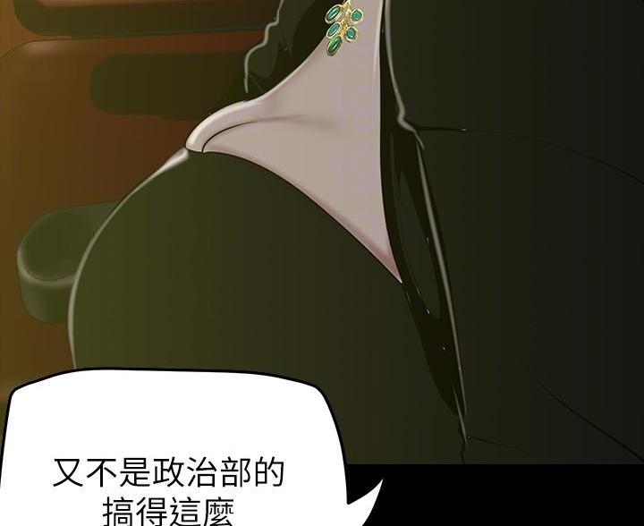 好人如何变成坏人漫画,第263话1图