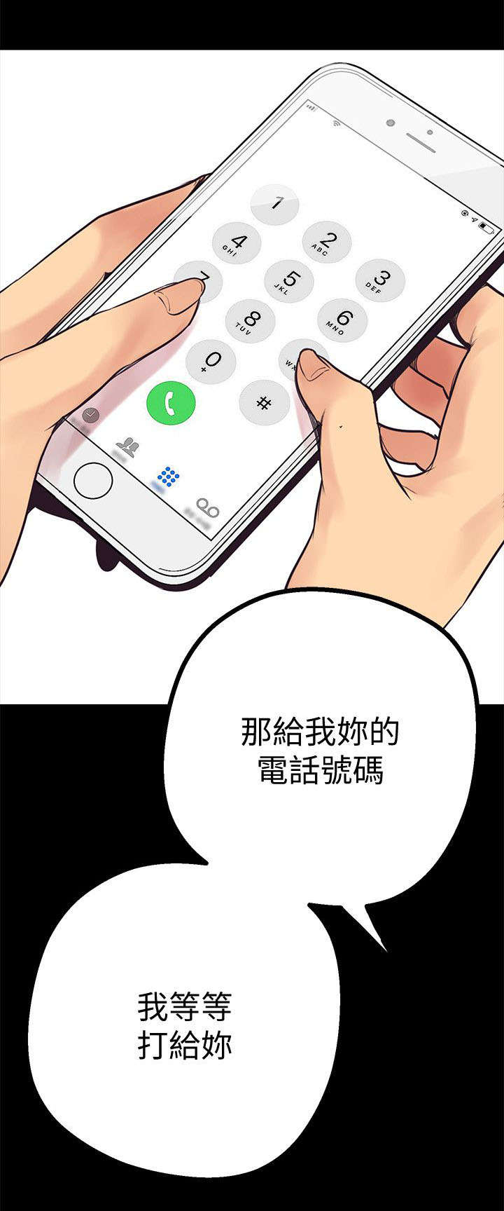 好人如何变成坏人漫画,第7话1图