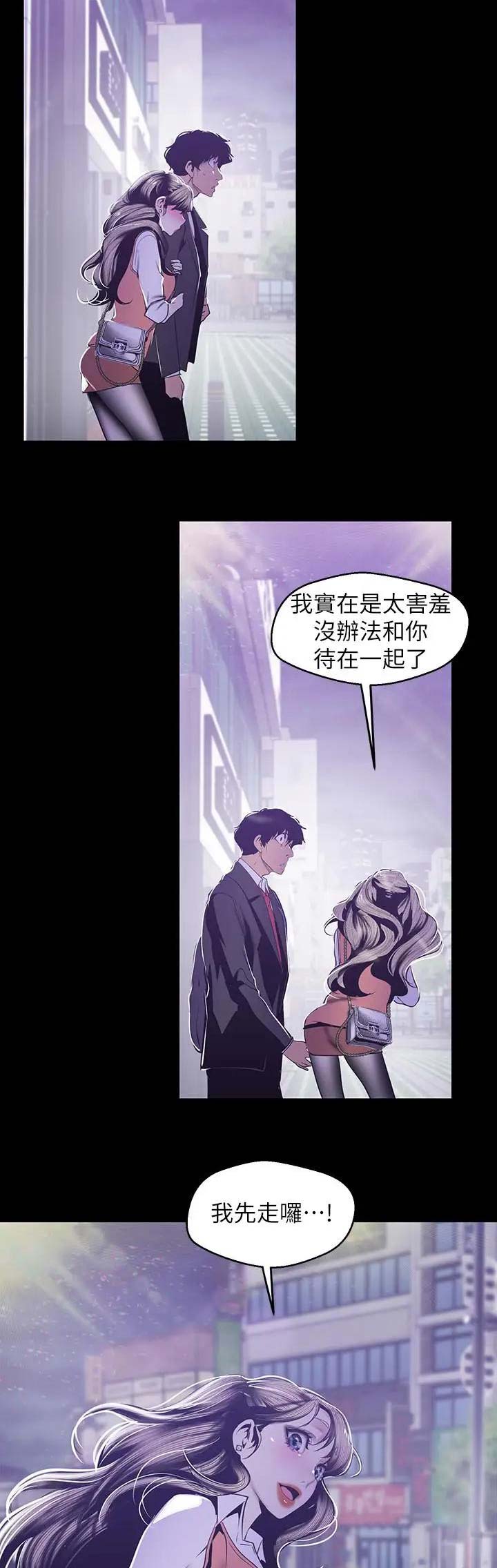 好人如何变成坏人漫画,第155话1图