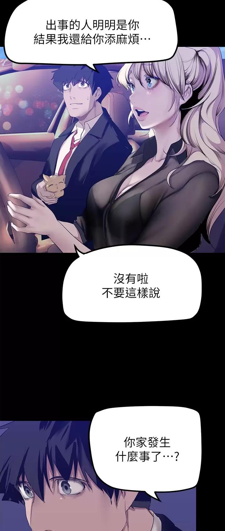 好人如何变成坏人漫画,第298话2图