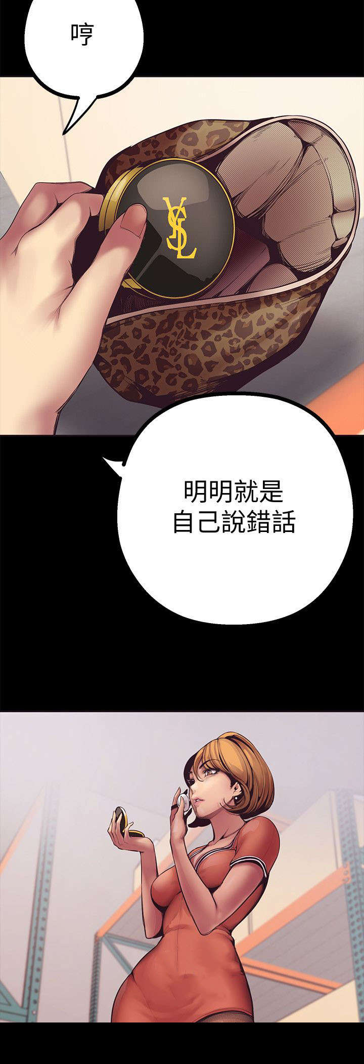 好人如何变成坏人漫画,第4话1图