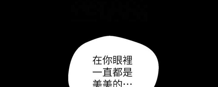 变成坏人漫画,第199话2图