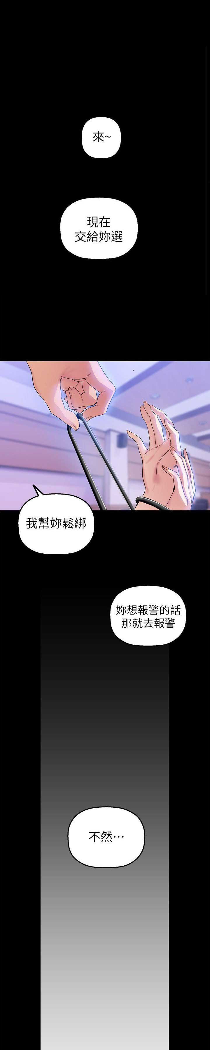 好人如何变成坏人漫画,第60话2图