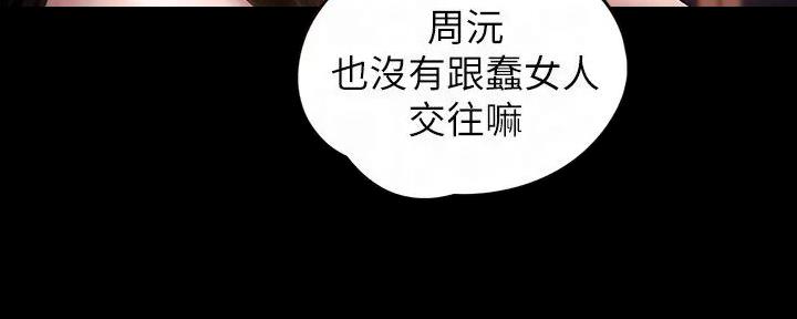 变成你的那一天在线免费观看全集漫画,第226话2图
