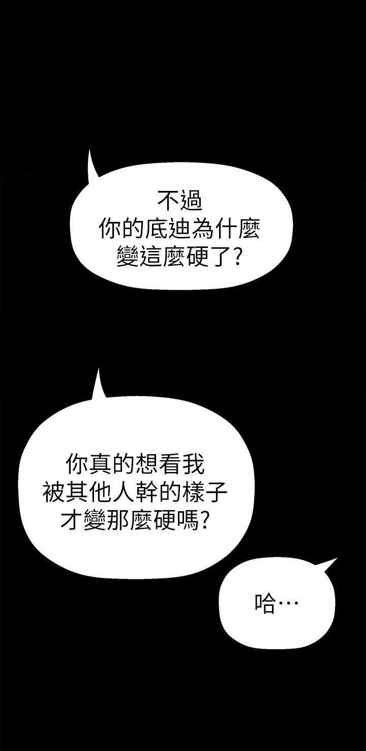 变成坏人的瞬间漫画,第47话2图