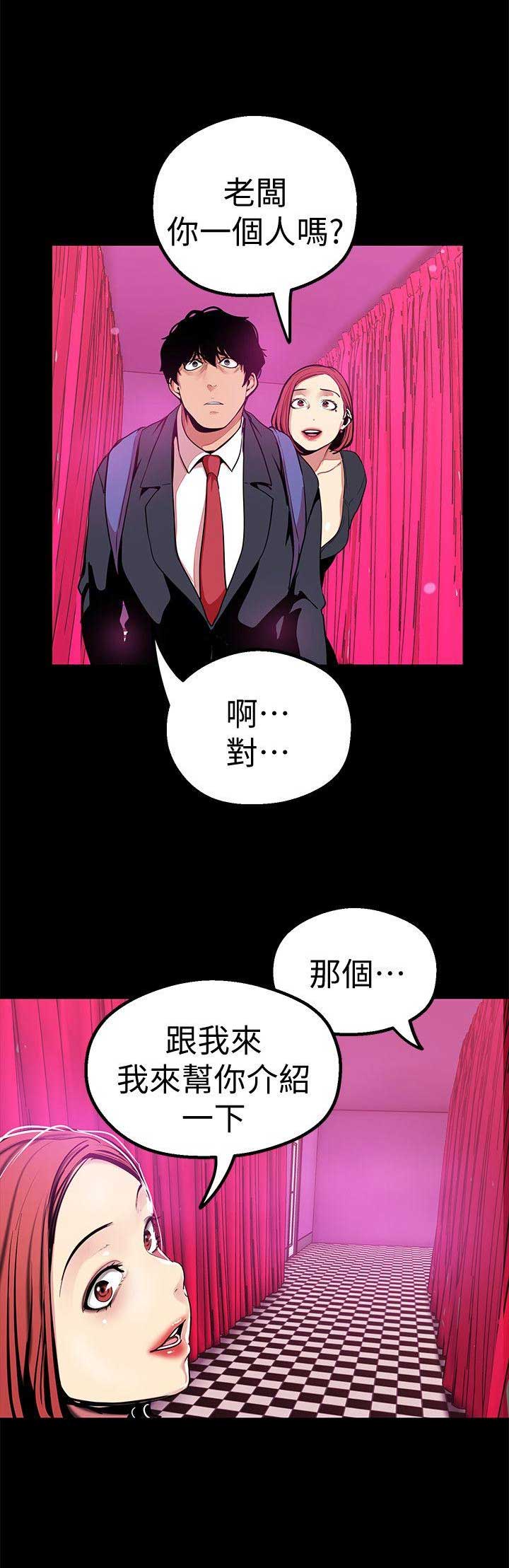 变成坏人的句子漫画,第45话2图