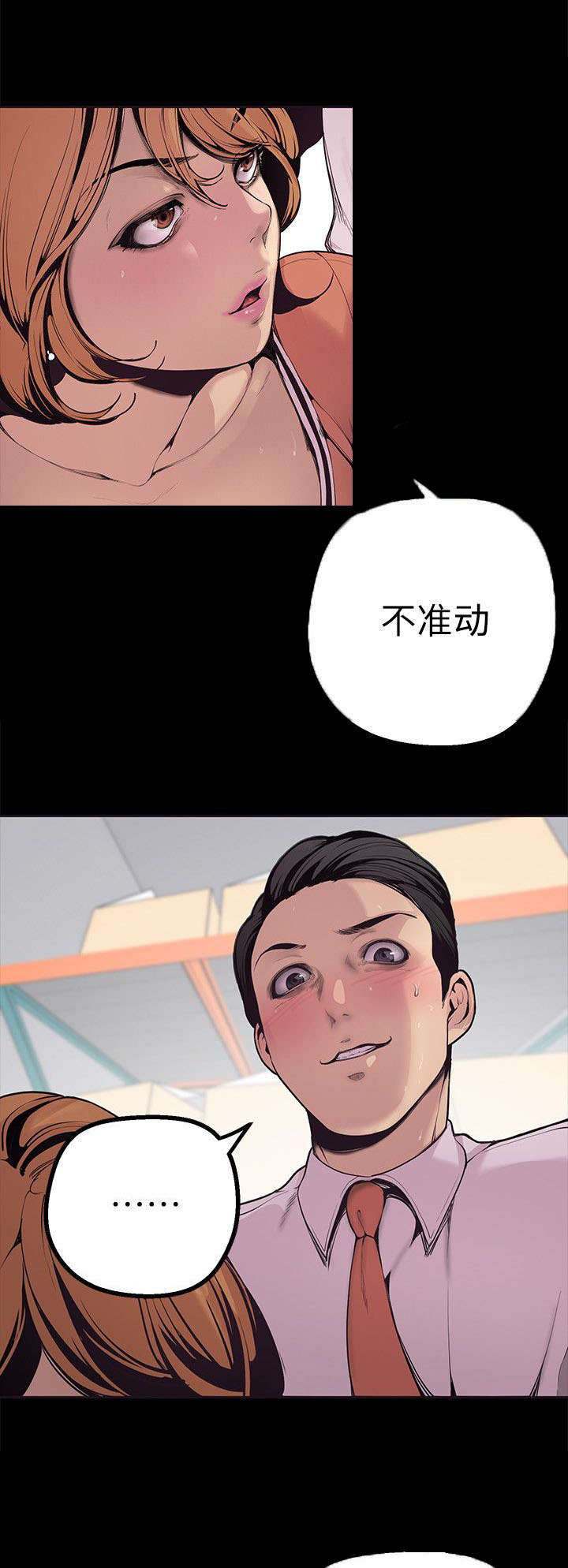 皓月变成坏人了漫画,第4话1图