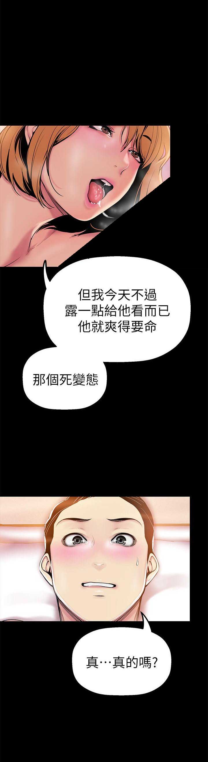 变成坏人的瞬间漫画,第47话2图