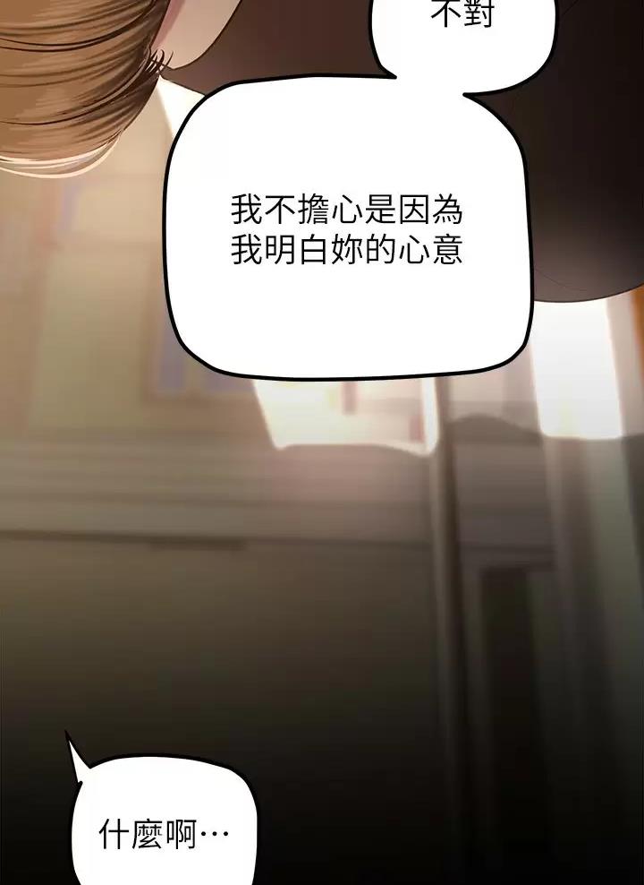 好人如何变成坏人漫画,第286话1图