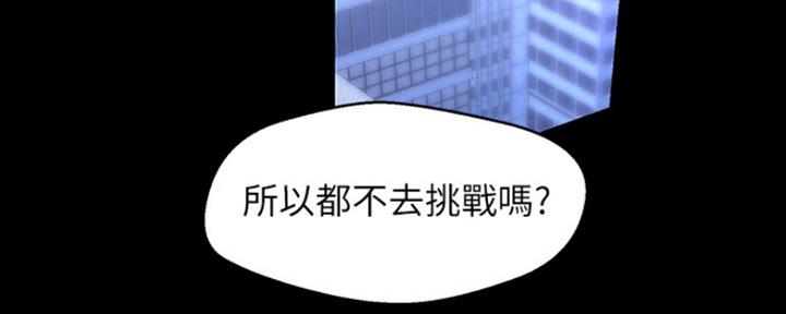 好人如何变成坏人漫画,第204话1图