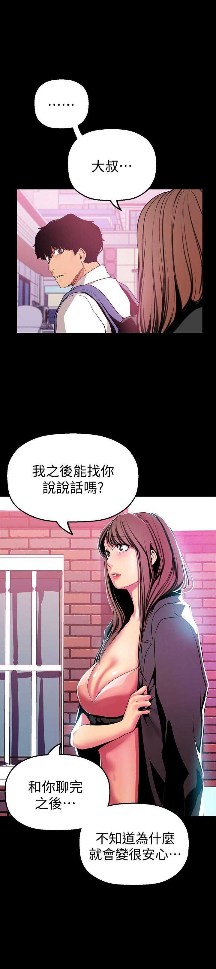 变成坏人漫画,第49话2图