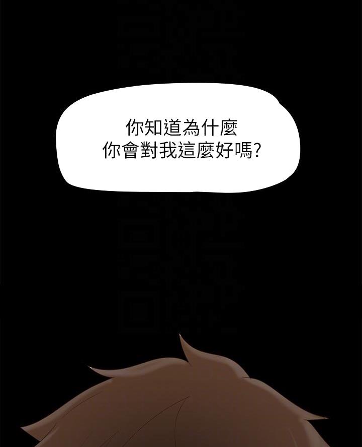 好人如何变成坏人漫画,第254话1图