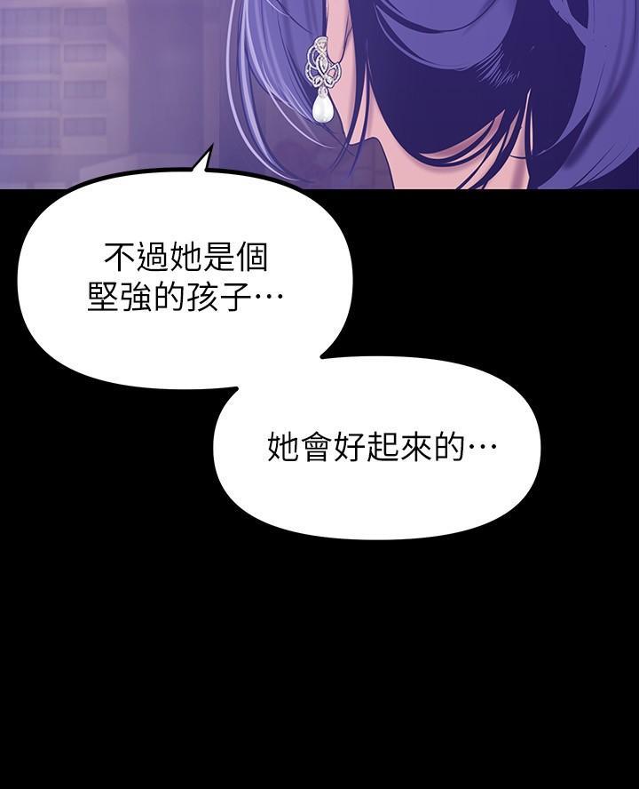 好人如何变成坏人漫画,第251话1图
