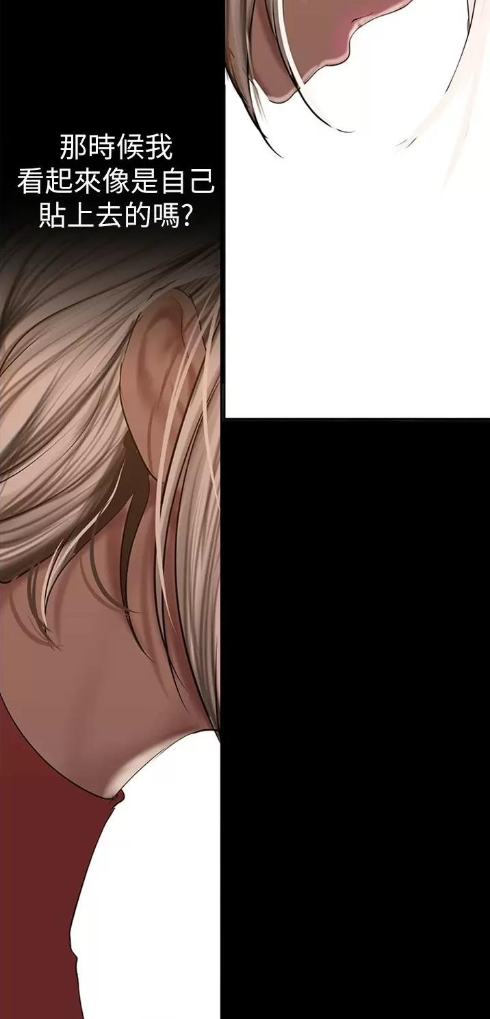 好人如何变成坏人漫画,第293话1图