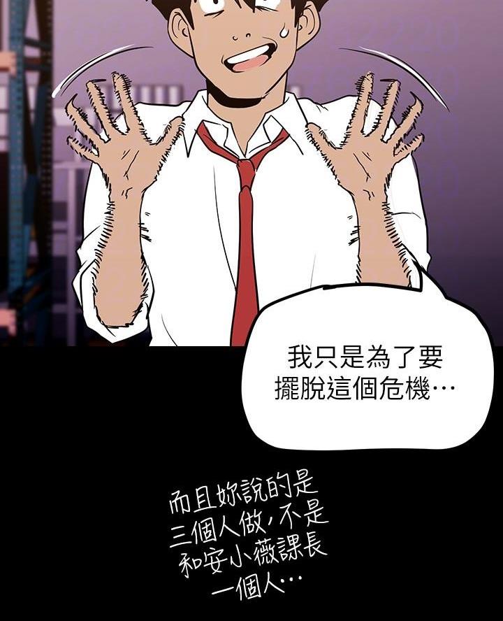 好人如何变成坏人漫画,第237话2图