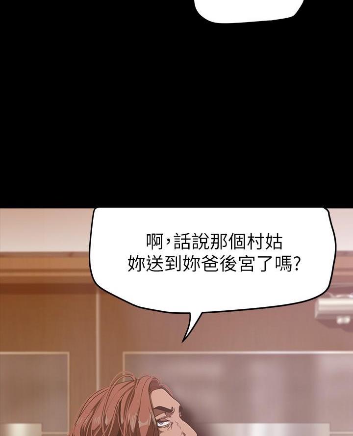 好人如何变成坏人漫画,第249话2图