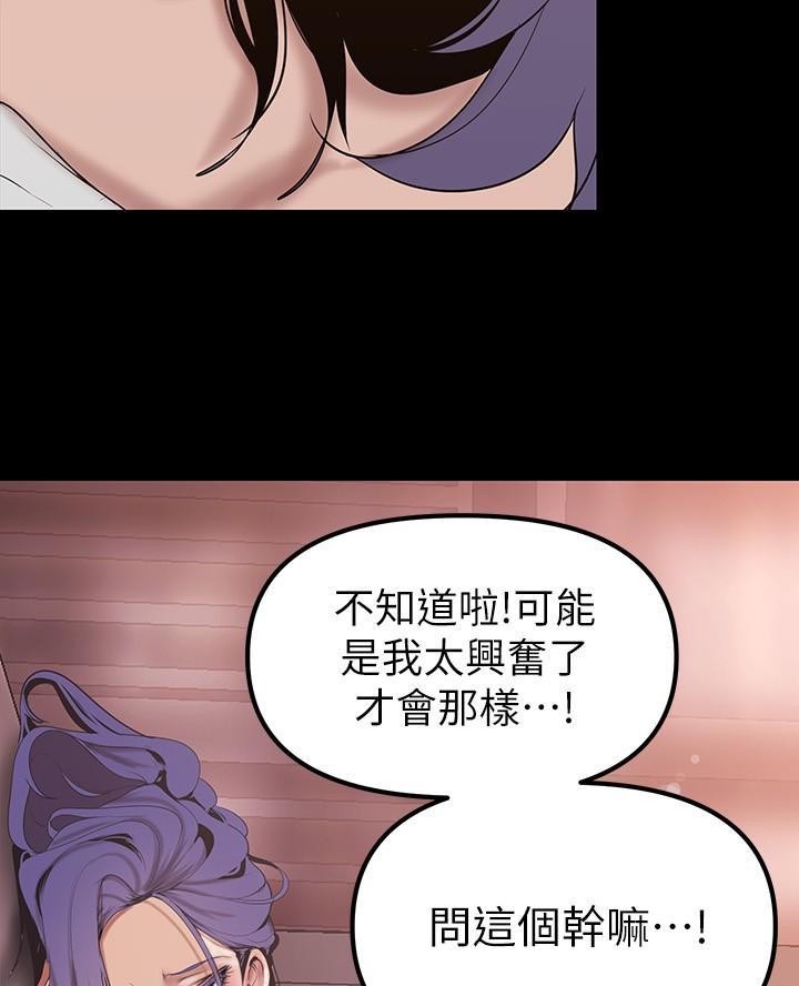 好人如何变成坏人漫画,第251话2图
