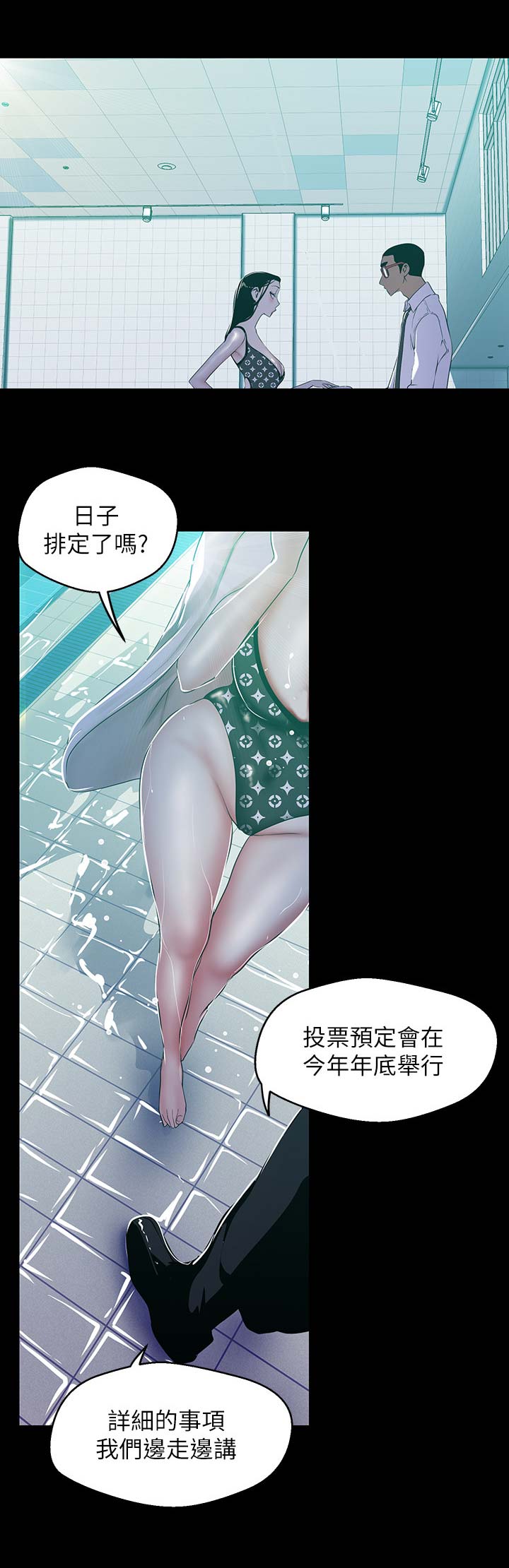 呆呆变成坏人漫画,第157话1图