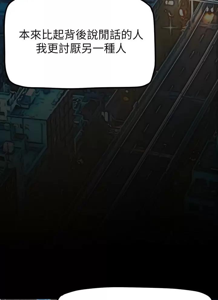 成为坏人漫画,第279话1图