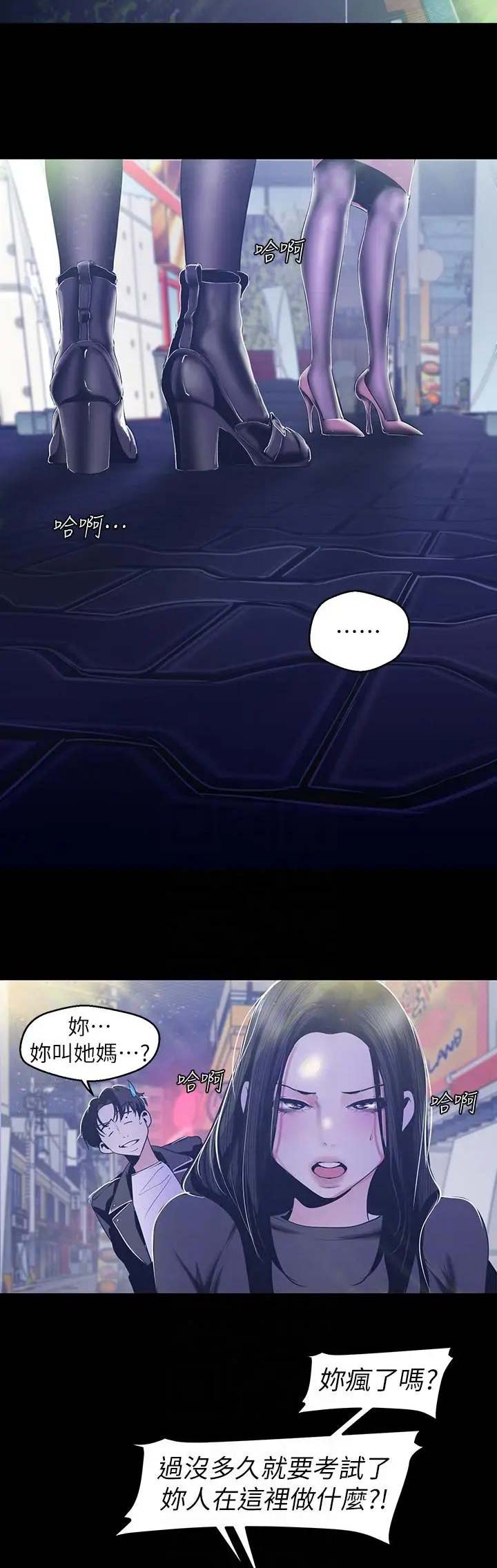 好人如何变成坏人漫画,第154话2图