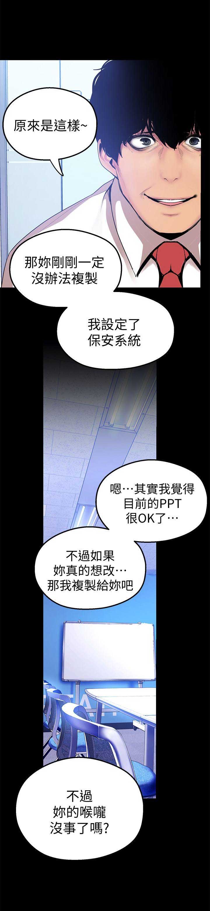 变成坏人韩国漫画在线观看免费漫画,第44话2图