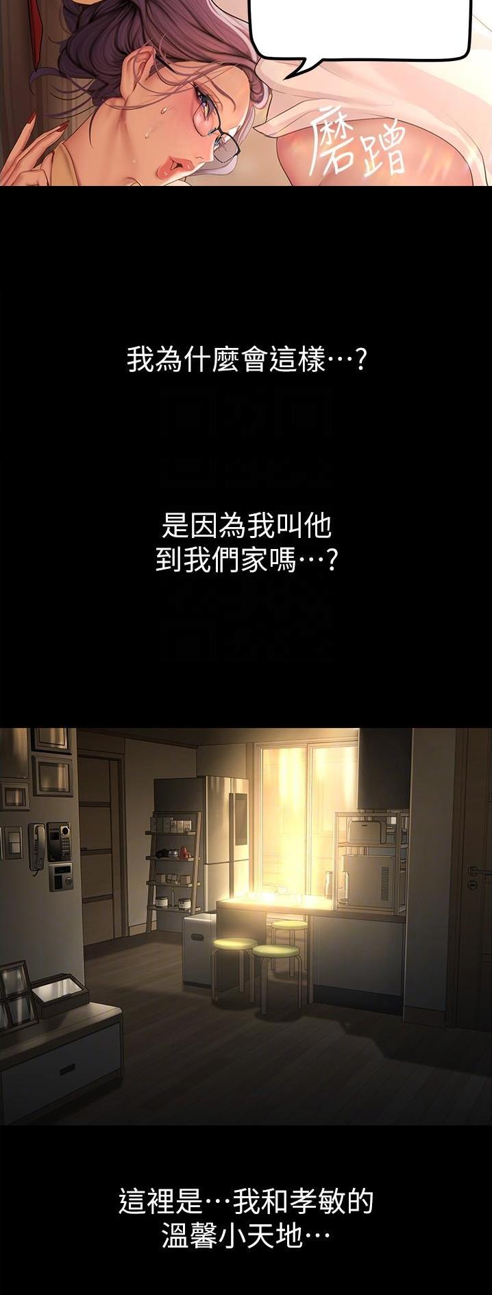 好人如何变成坏人漫画,第308话1图