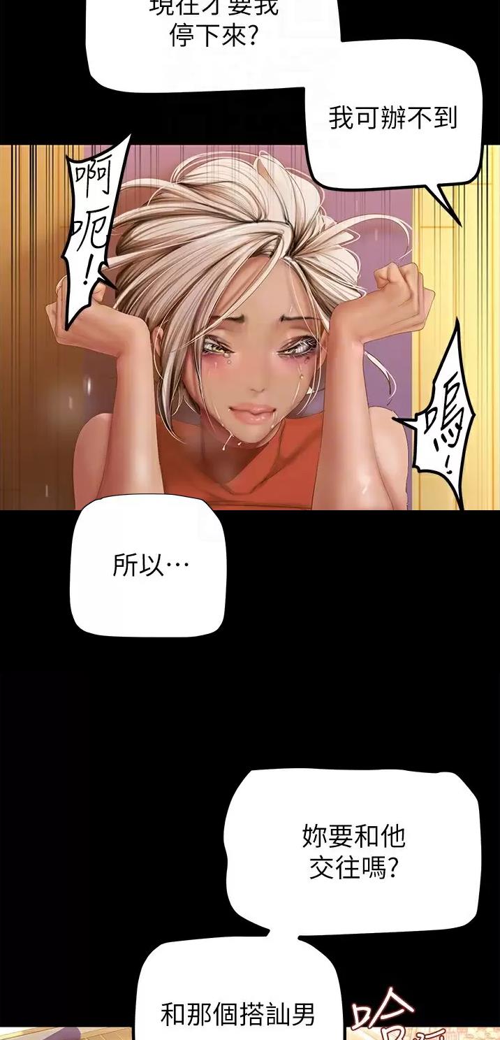 皓月变成坏人漫画,第294话1图