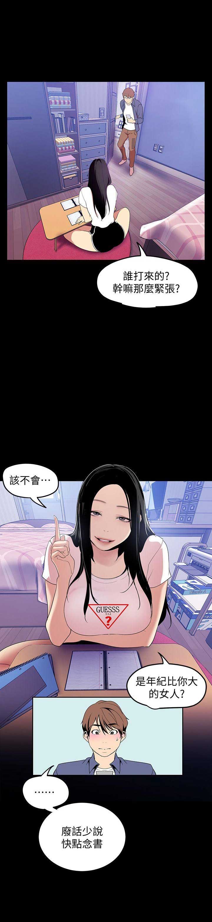 变成美女的超能力漫画,第75话2图