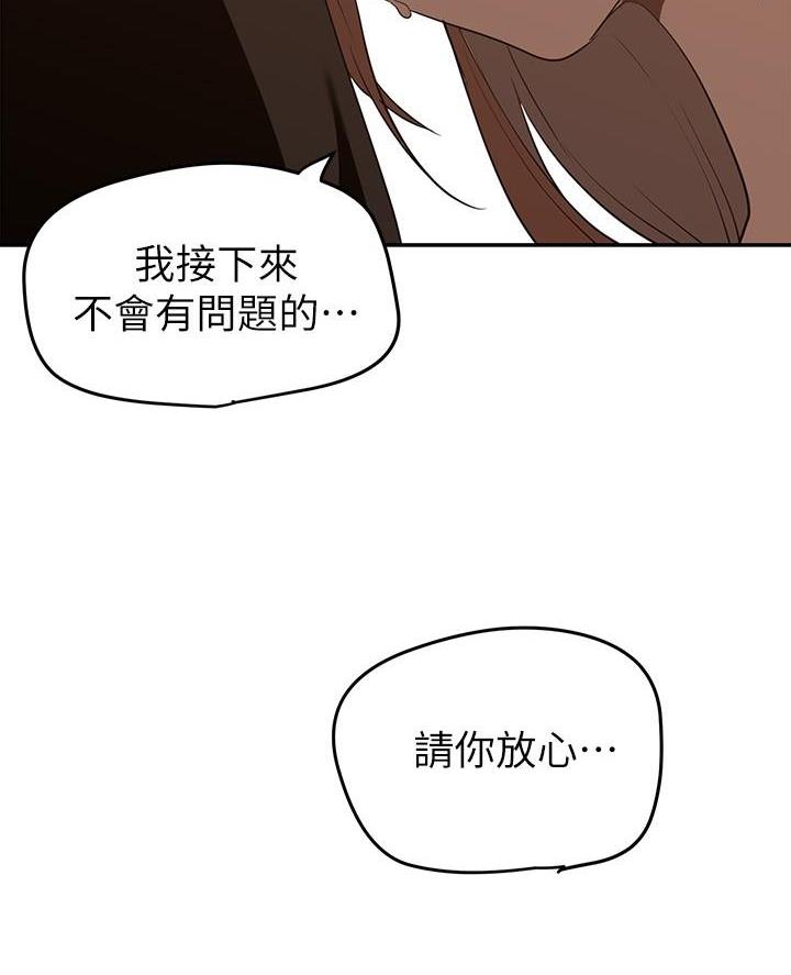 好人如何变成坏人漫画,第254话1图