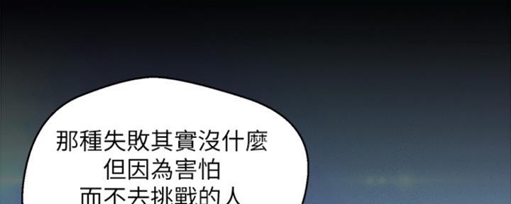 好人如何变成坏人漫画,第204话1图