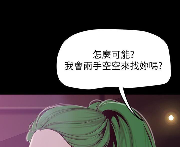 好人如何变成坏人漫画,第263话2图